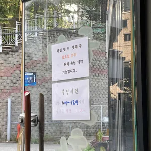 동해 포차차 리뷰 사진