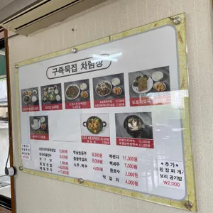 구즉묵집 리뷰 사진