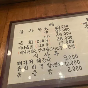 옹달샘 합정감자탕 리뷰 사진