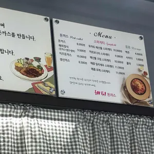 해피돈까스 리뷰 사진