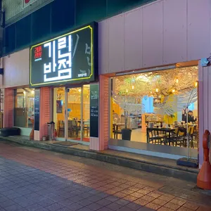 기린반점 리뷰 사진