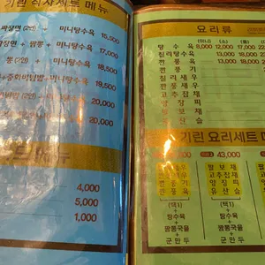 기린반점 리뷰 사진