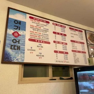 여기어때 횟집 리뷰 사진