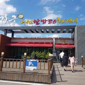거궁 리뷰 사진