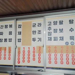 북경반점 리뷰 사진