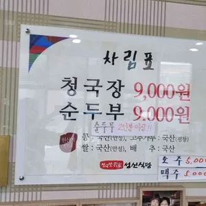 성신식당 리뷰 사진