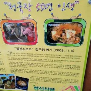 성신식당 리뷰 사진
