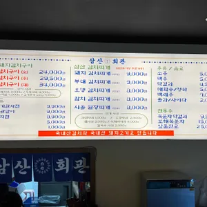 삼산회관 리뷰 사진