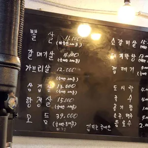 돼지뽈살갈매기살 리뷰 사진