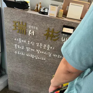 서빈 리뷰 사진