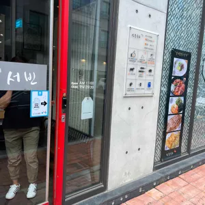 서빈 리뷰 사진