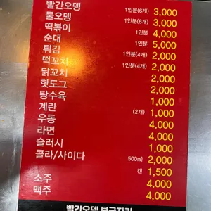 제천빨간오뎅 리뷰 사진