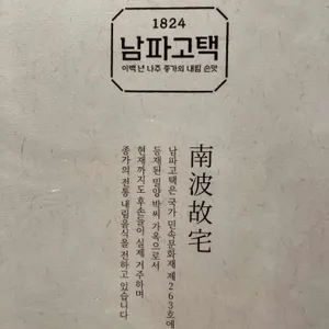 남파고택 리뷰 사진