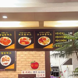 옛날돈까스 리뷰 사진