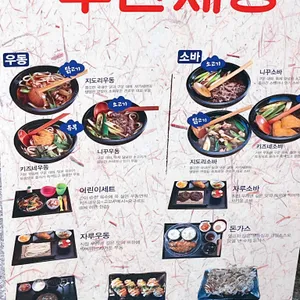 겐로쿠우동 리뷰 사진