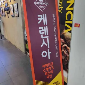 케렌시아 리뷰 사진