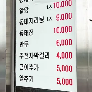 왕코양푼이동태찌개 리뷰 사진