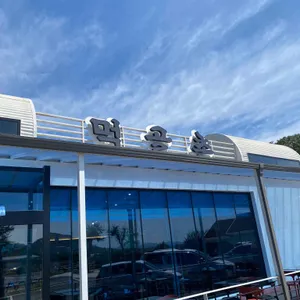 먹골촌 리뷰 사진