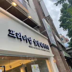 유성갈비 리뷰 사진