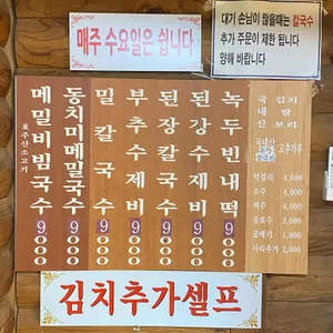 국수리국수집 리뷰 사진