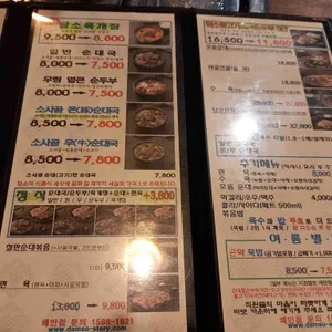 담소소사골순대 리뷰 사진