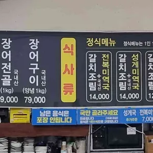 부촌식당 리뷰 사진