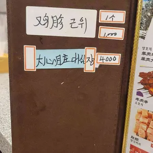 신대해500원양꼬치 리뷰 사진