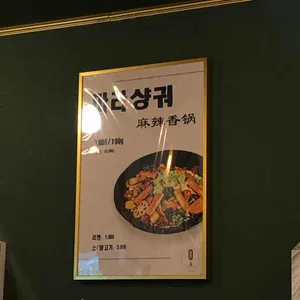 마쿠 마라탕 리뷰 사진