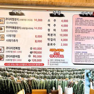 황금시래기밥도둑코다리찜 리뷰 사진