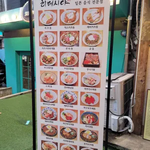 히메시야 리뷰 사진