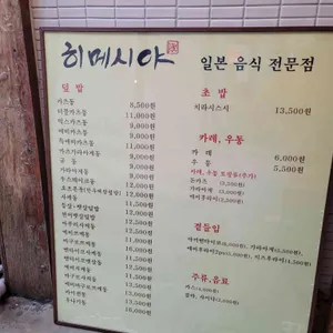 히메시야 리뷰 사진