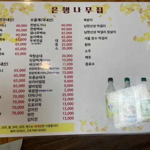 은행나무집 리뷰 사진