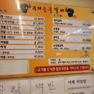 우리숯불갈비 리뷰 사진