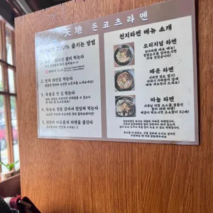 천지라멘 리뷰 사진