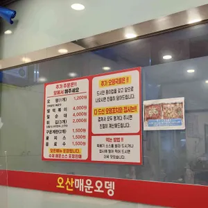 오산매운오뎅 리뷰 사진