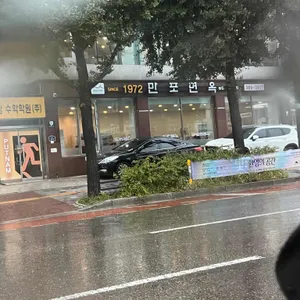 만포면옥 리뷰 사진