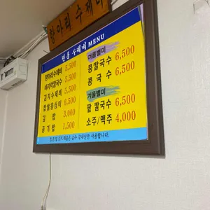 전통항아리수제비 리뷰 사진