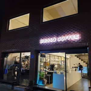 비로소커피 리뷰 사진