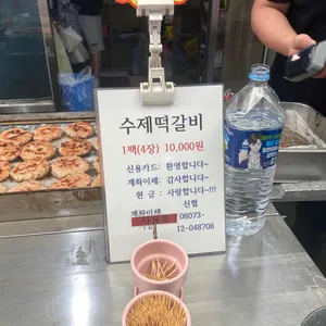 두남자수제마을떡갈비 사진