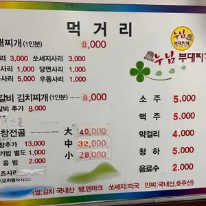 누님부대찌개 리뷰 사진