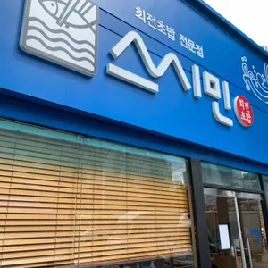 스시민 리뷰 사진