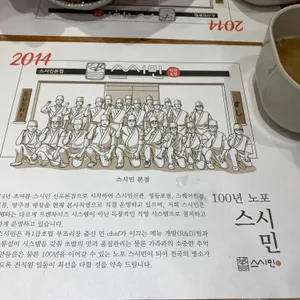 스시민 리뷰 사진