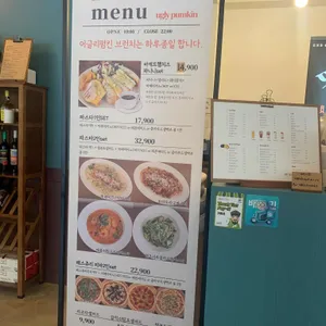 어글리펌킨 리뷰 사진