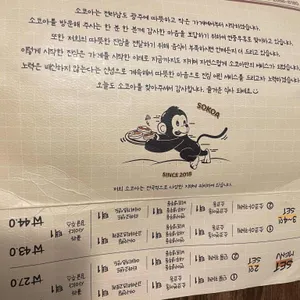 소코아 리뷰 사진