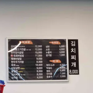 우미가정육식당 리뷰 사진