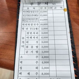등촌샤브칼국수 리뷰 사진