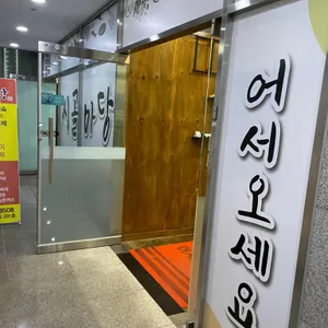시골마당 리뷰 사진