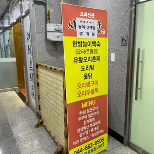 시골마당 리뷰 사진