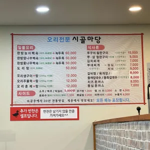 시골마당 리뷰 사진