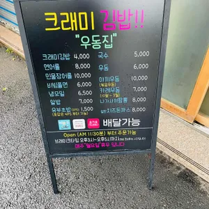 크래미김밥우동집 리뷰 사진